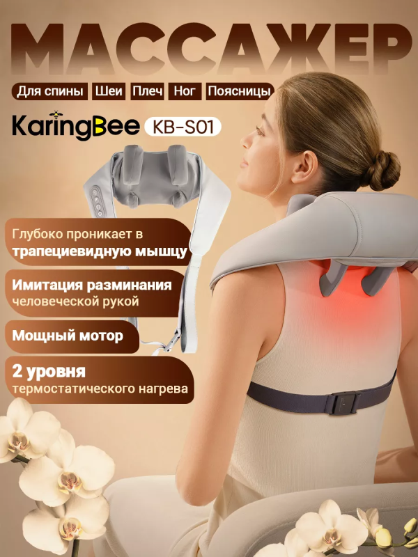 Купить Массажер для шеи и плеч KaringBee KB-S01